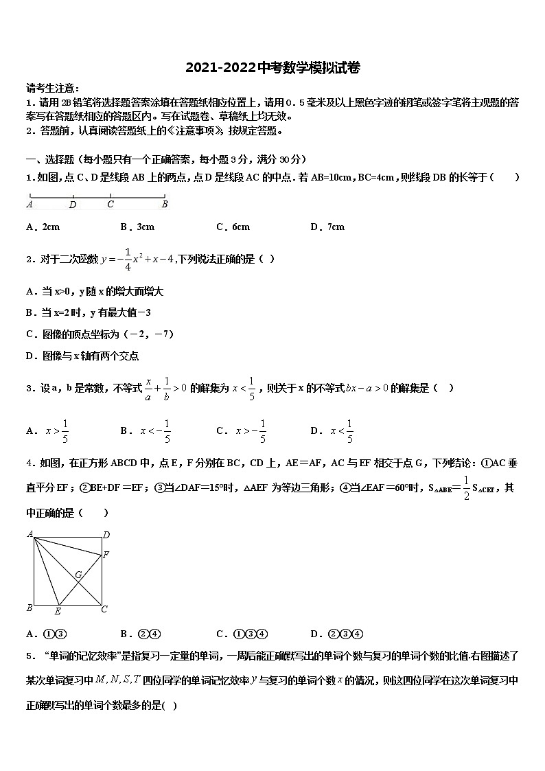 2022届北京市部分区重点中学中考数学最后冲刺浓缩精华卷含解析01
