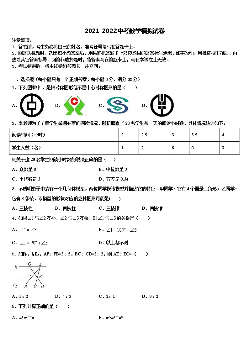 2022届安徽省淮北市重点名校十校联考最后数学试题含解析01
