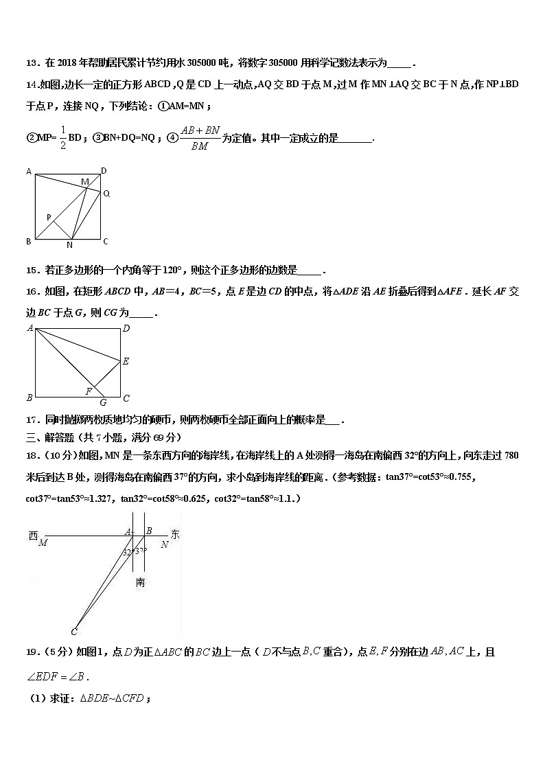 2022届安徽省淮北市重点名校十校联考最后数学试题含解析03