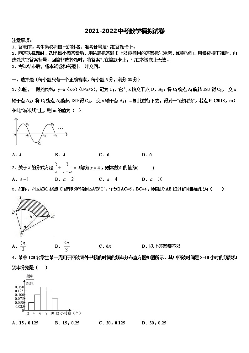 2022届安徽省蚌埠市五河县中考数学猜题卷含解析第1页