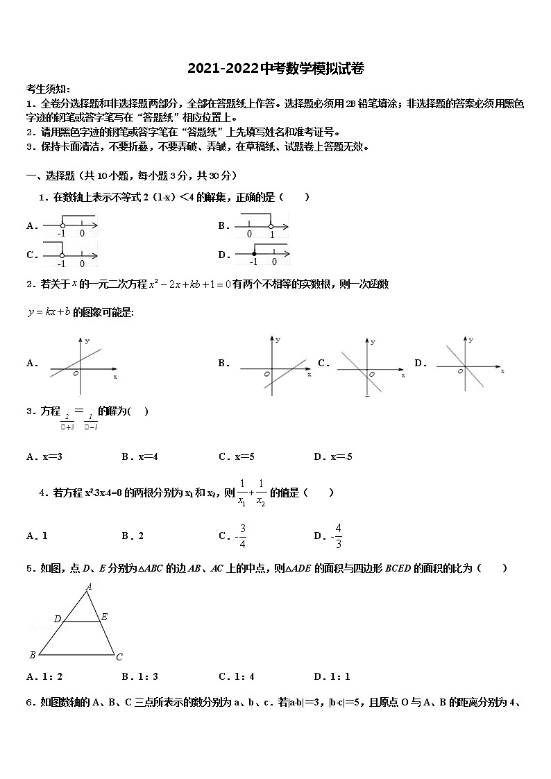 2022届安徽省马鞍市培正校中考数学四模试卷含解析第1页