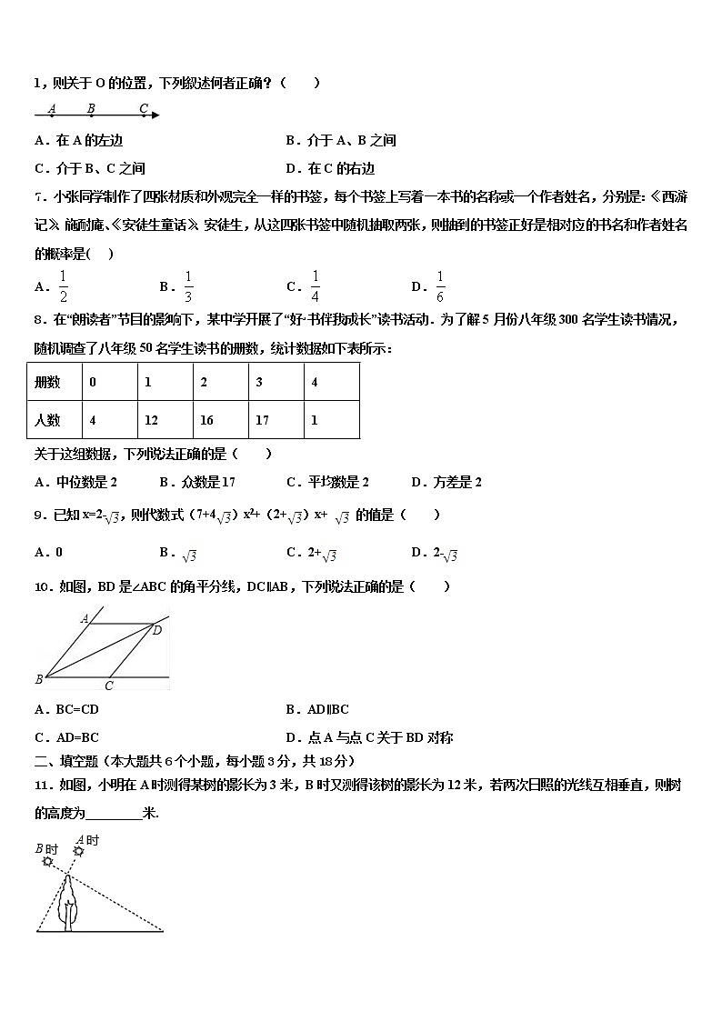 2022届安徽省马鞍市培正校中考数学四模试卷含解析第2页