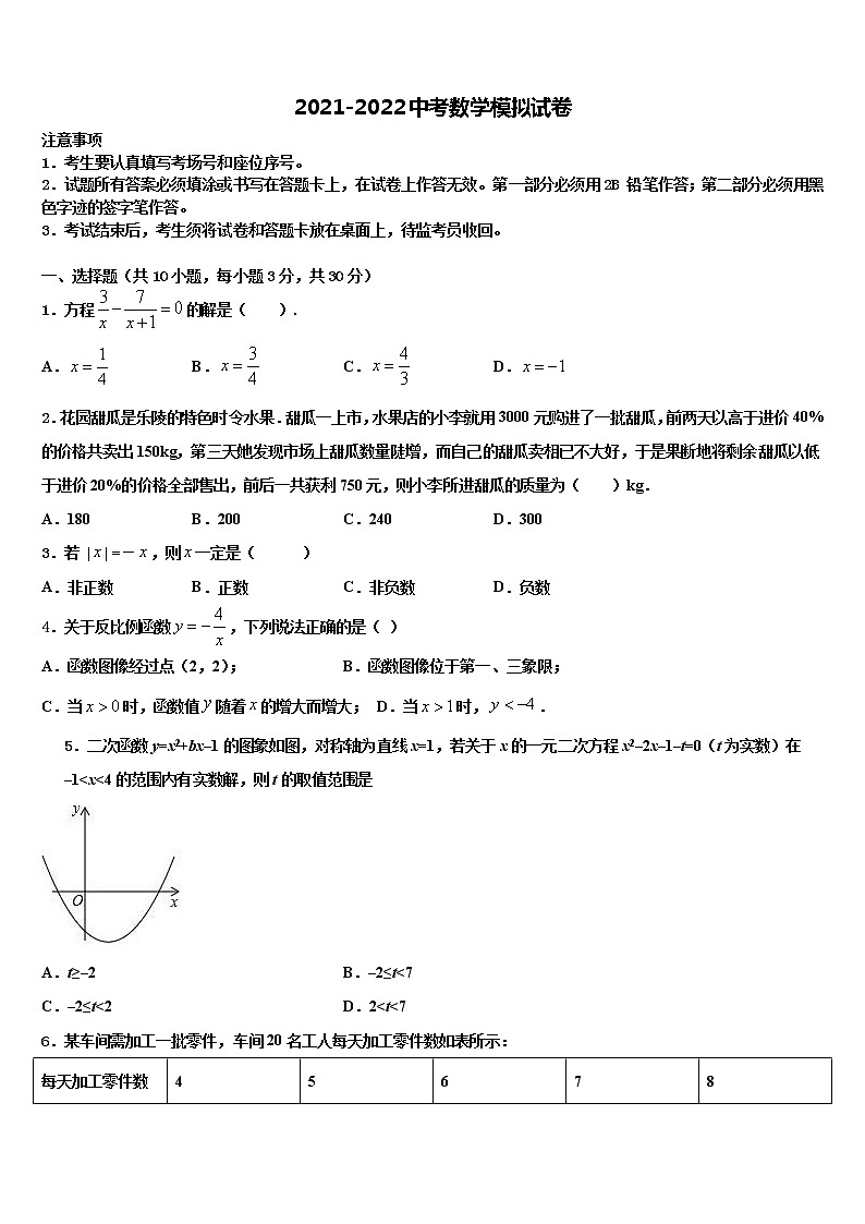 2022届安徽省阜阳地区市级名校中考五模数学试题含解析01