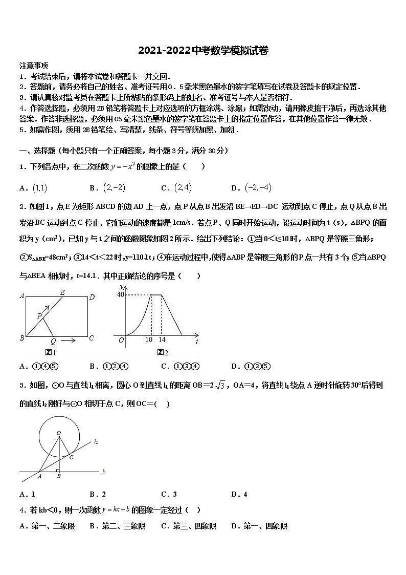 2022届安徽省宣城市中学中考联考数学试卷含解析01