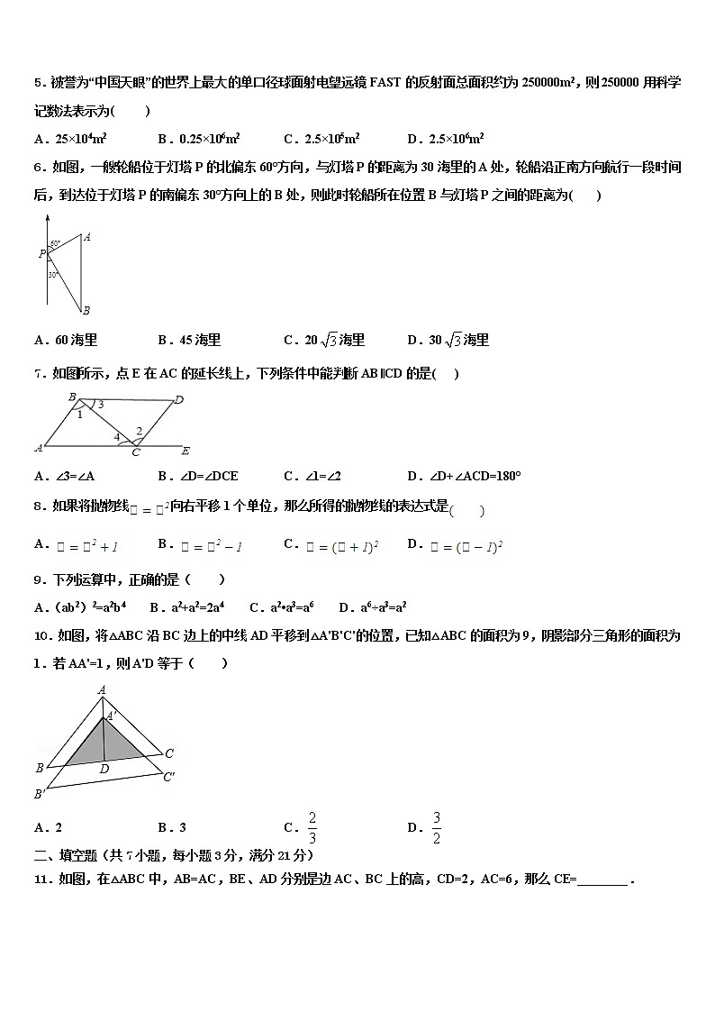 2022届安徽省宣城市中学中考联考数学试卷含解析02