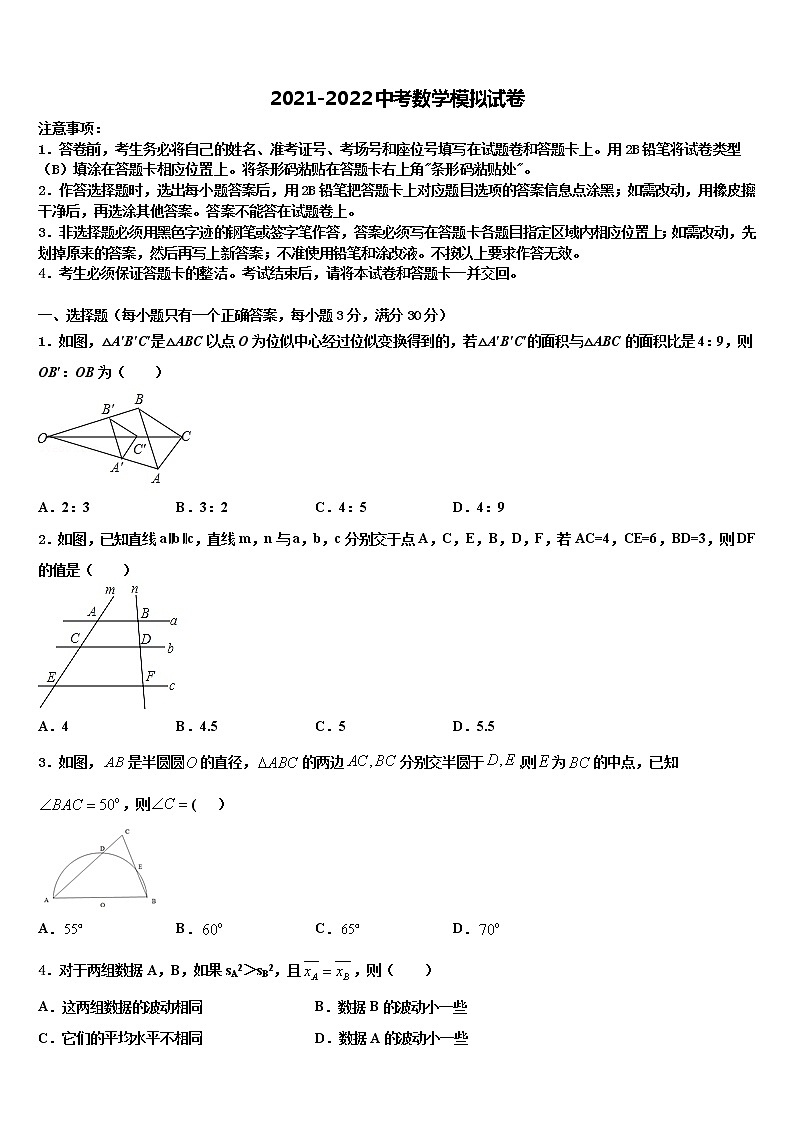 2022届安徽宿州埇桥区中考考前最后一卷数学试卷含解析第1页
