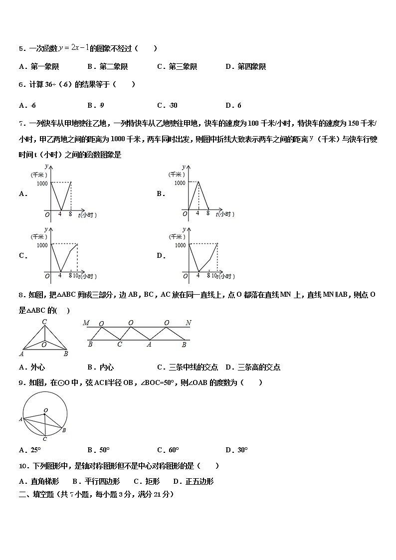 2022届安徽宿州埇桥区中考考前最后一卷数学试卷含解析第2页