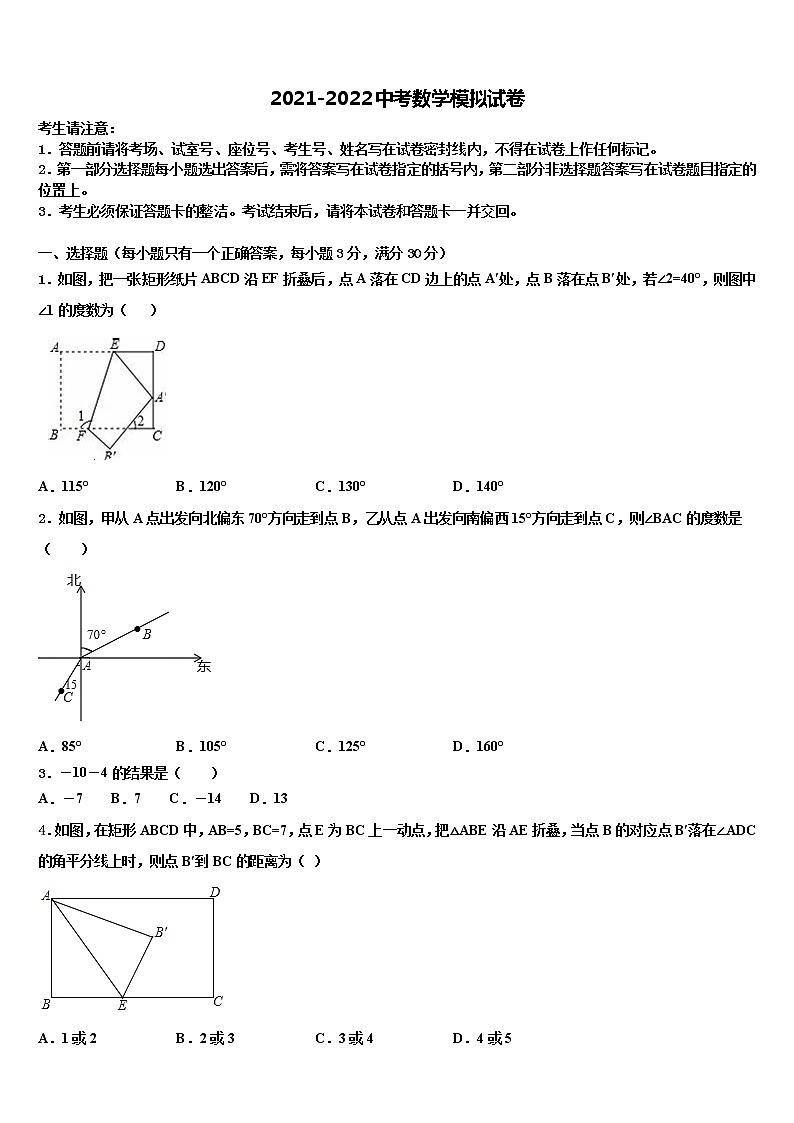 2022届北京大附属中学中考数学仿真试卷含解析01