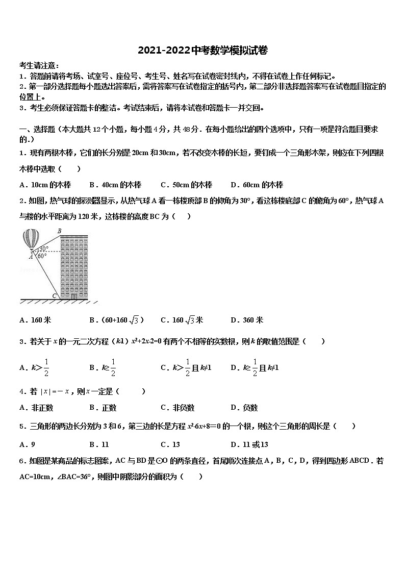 2022届安徽省合肥市包河区四十八中学中考联考数学试卷含解析第1页