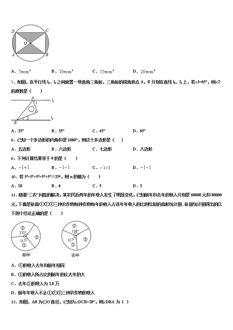 2022届安徽省合肥市包河区四十八中学中考联考数学试卷含解析第2页