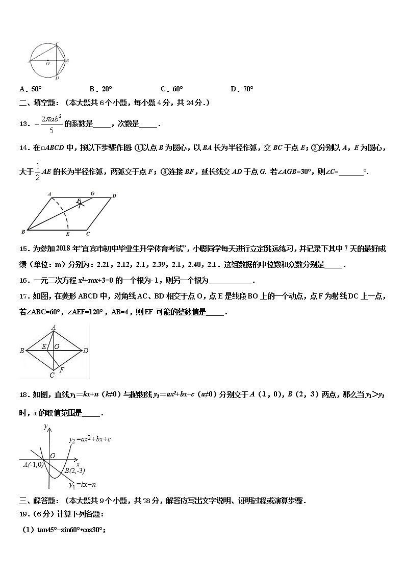 2022届安徽省合肥市包河区四十八中学中考联考数学试卷含解析第3页