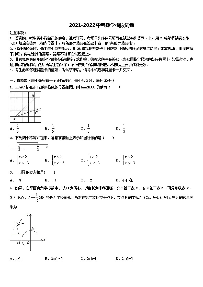 2022届安徽省六安市裕安中学中考数学适应性模拟试题含解析01
