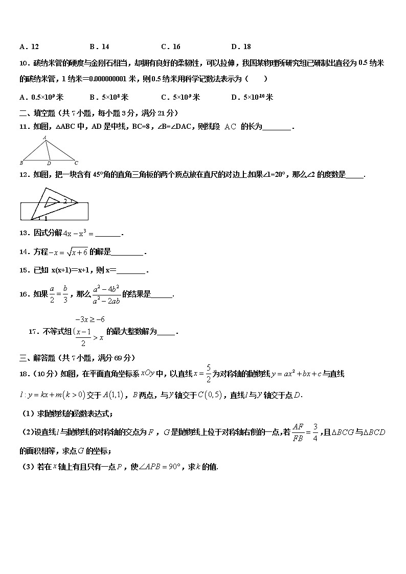 2022届安徽省六安市裕安中学中考数学适应性模拟试题含解析03