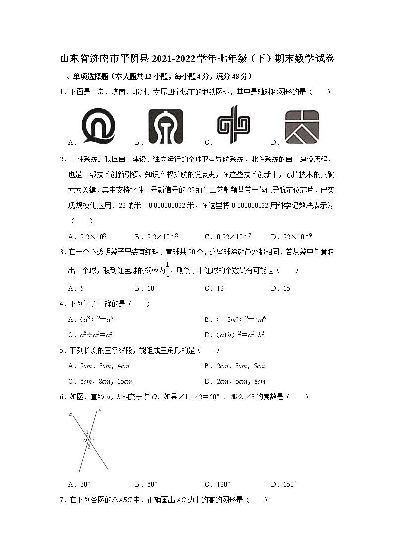 2021-2022学年山东省济南市平阴县七年级（下）期末数学试卷第1页