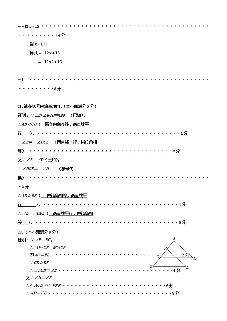 2021-2022学年山东省济南市平阴县七年级下学期期末考试数学试题答案第2页