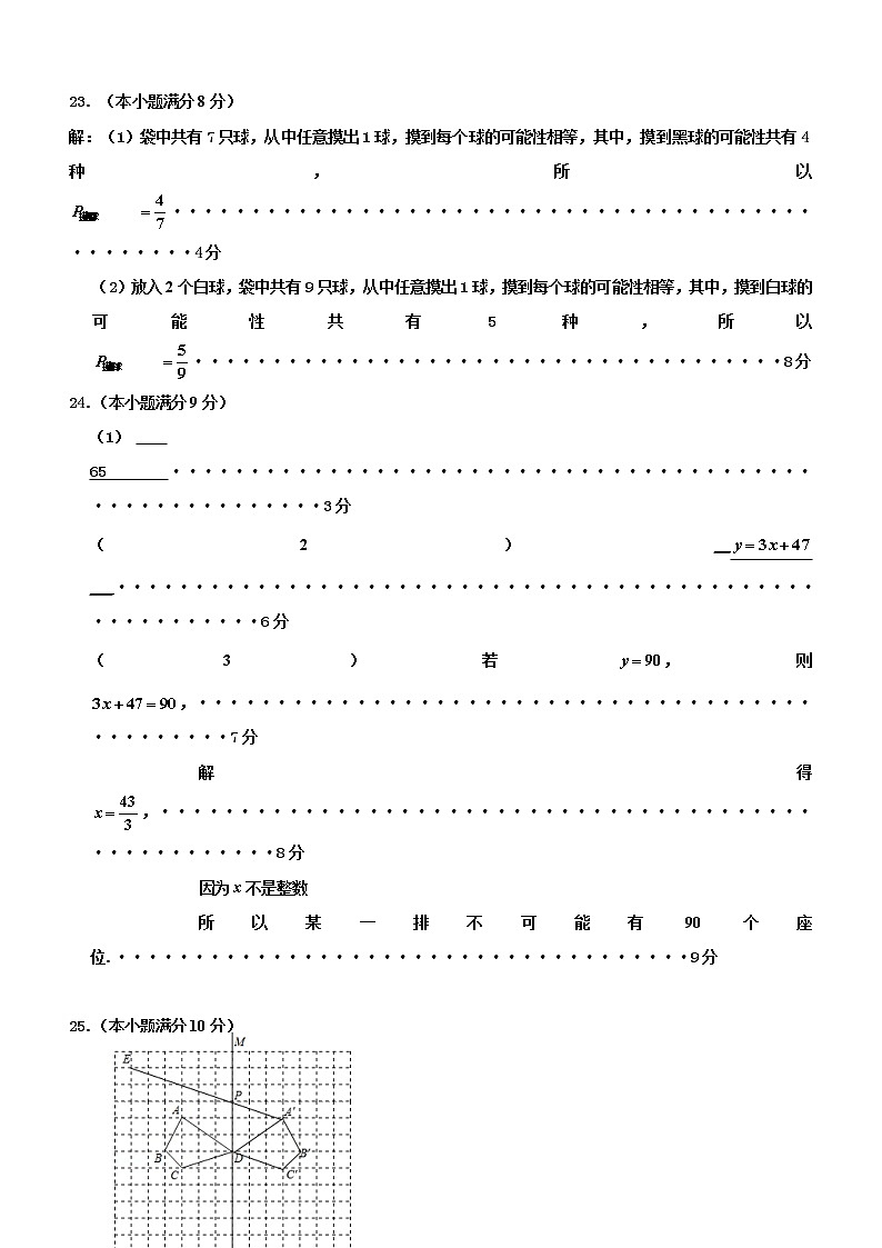 2021-2022学年山东省济南市平阴县七年级下学期期末考试数学试题答案第3页
