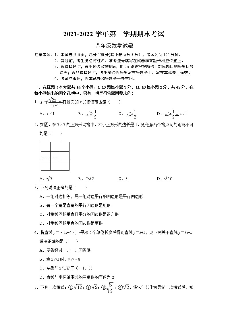 河北省石家庄市辛集市2021-2022学年八年级下学期期末考试数学试题01