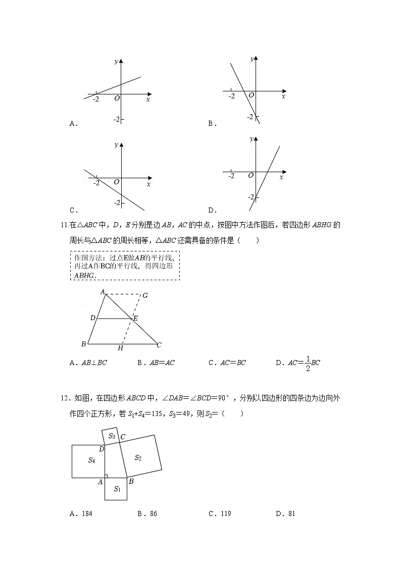河北省石家庄市辛集市2021-2022学年八年级下学期期末考试数学试题03
