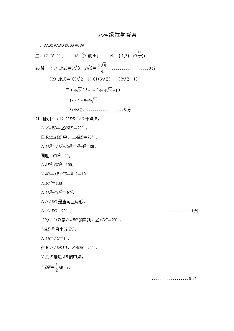 河北省石家庄市辛集市2021-2022学年八年级下学期期末考试数学试题01