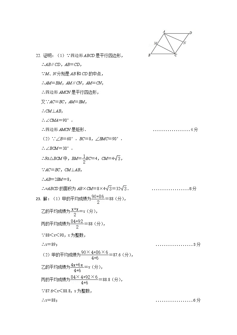 河北省石家庄市辛集市2021-2022学年八年级下学期期末考试数学试题02