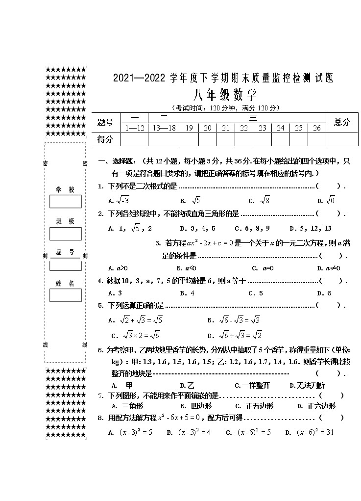 广西贺州市富川县2021-2022学年八年级下学期期末考试数学试题01