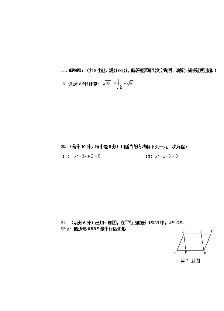 广西贺州市富川县2021-2022学年八年级下学期期末考试数学试题03
