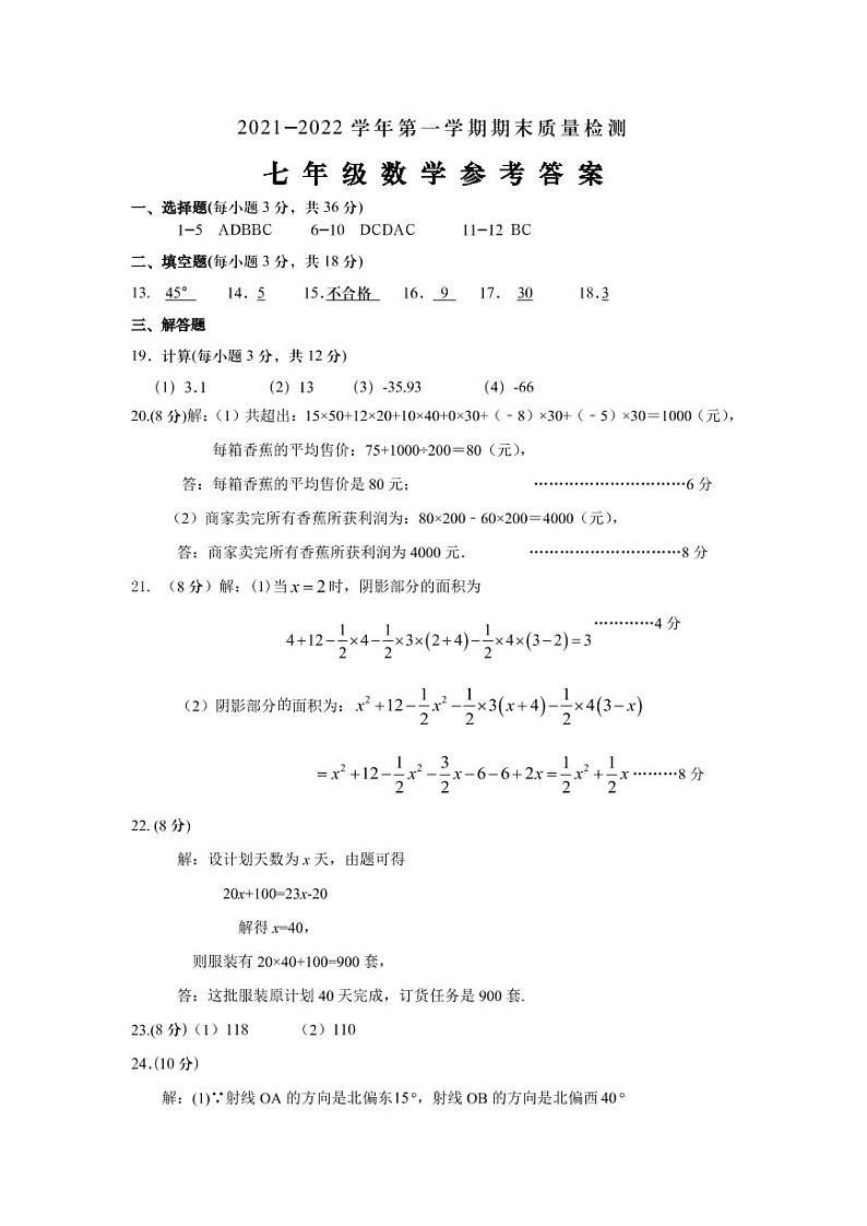 河北省承德市围场县2021-2022学年七年级上学期期末考试数学试题01