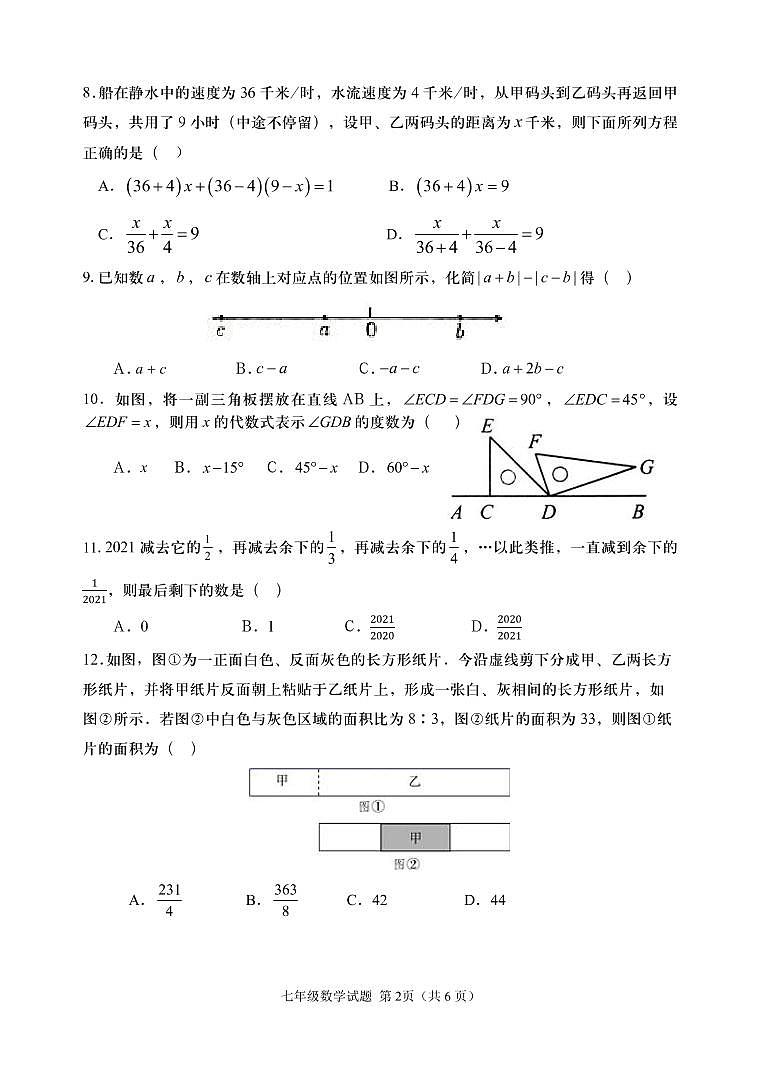 河北省承德市围场县2021-2022学年七年级上学期期末考试数学试题02