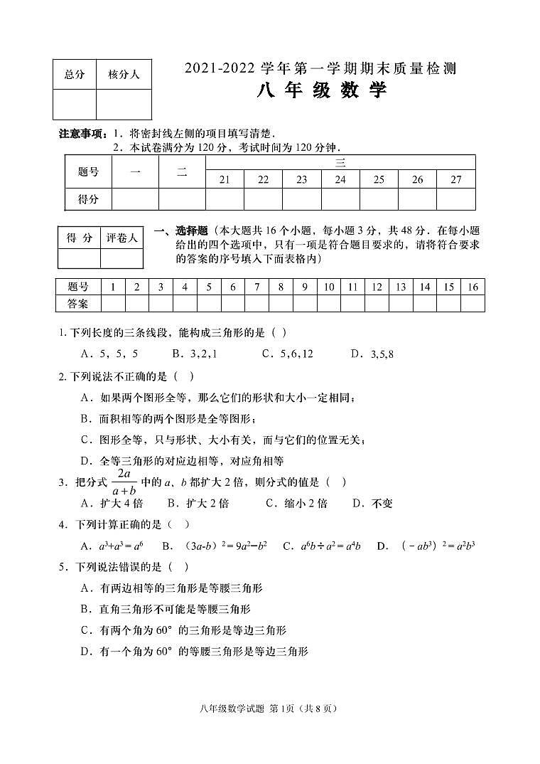 河北省承德市围场县2021-2022学年八年级上学期期末考试数学试题01
