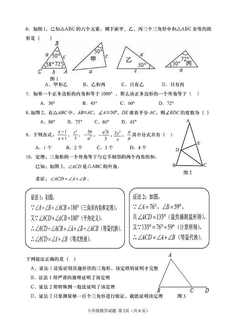 河北省承德市围场县2021-2022学年八年级上学期期末考试数学试题02