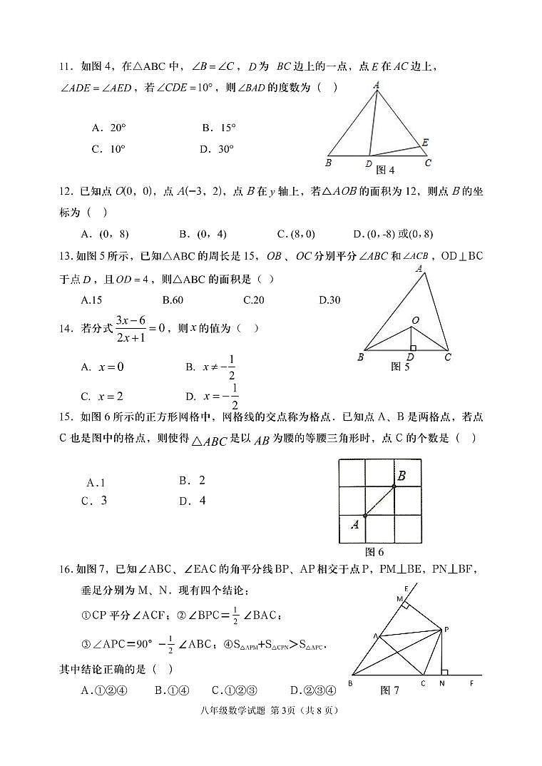 河北省承德市围场县2021-2022学年八年级上学期期末考试数学试题03