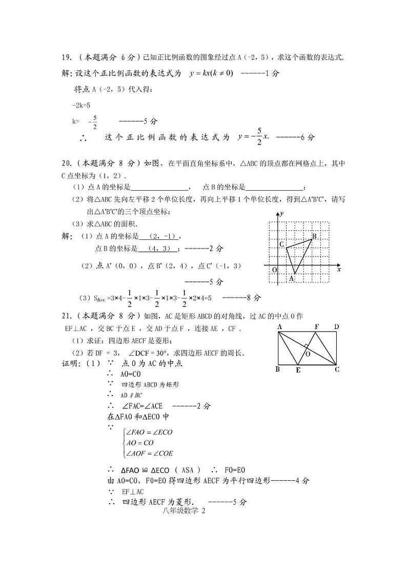 2022春八下期末答案（数学）第2页