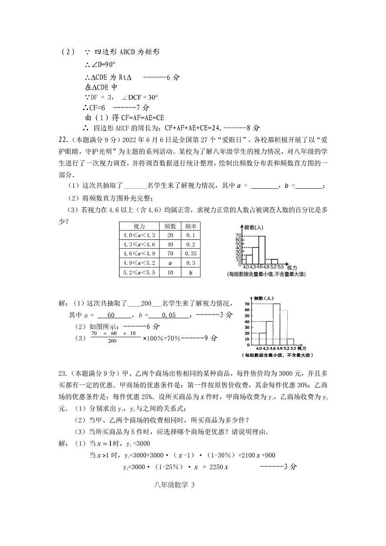 2022春八下期末答案（数学）第3页