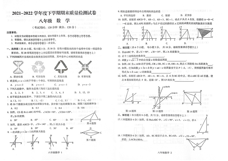 龙胜县2021-2022学年度下学期八年级数学期末试题第1页