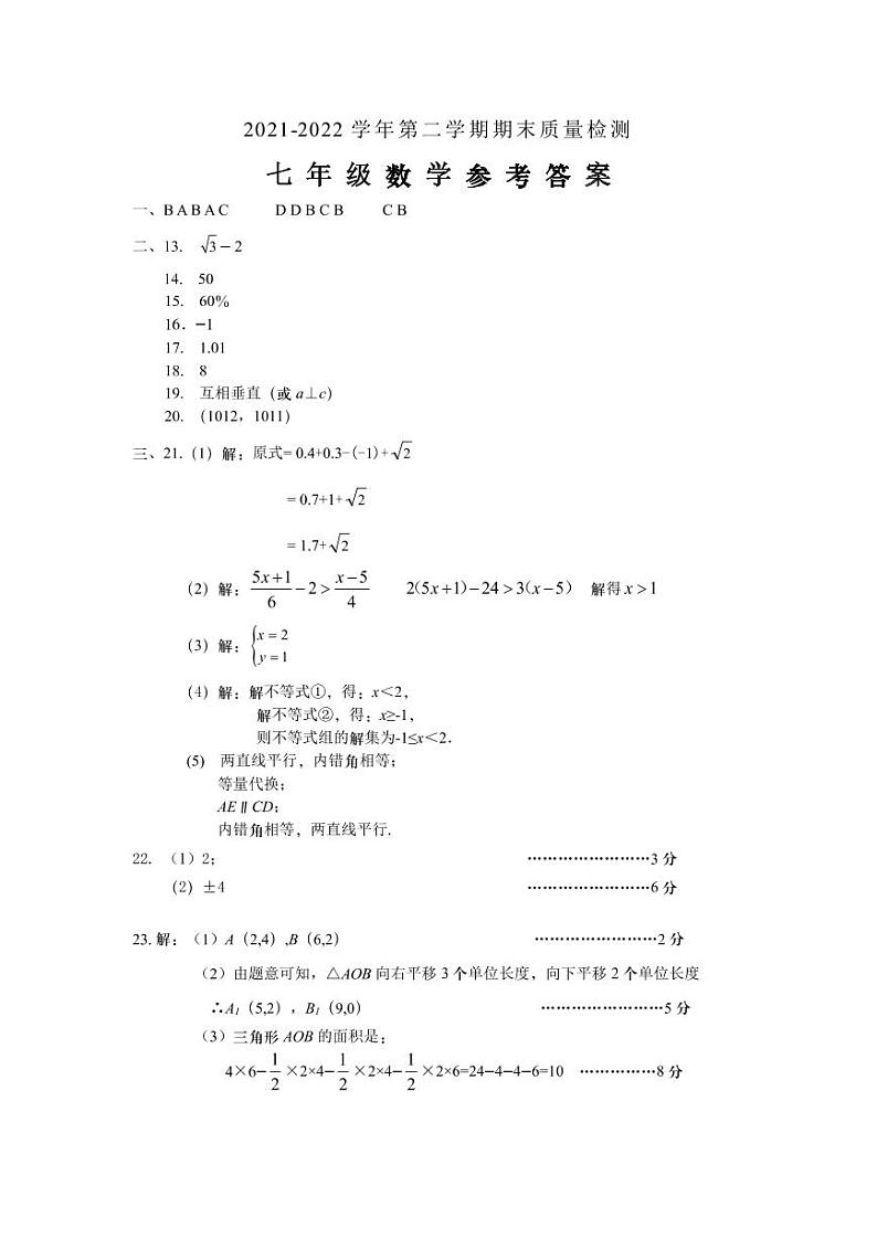 河北省承德市围场县2021-2022学年七年级下学期期末考试数学试题01