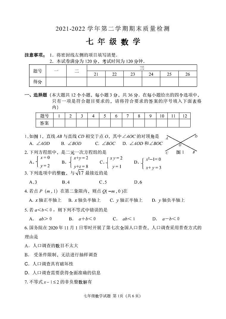 河北省承德市围场县2021-2022学年七年级下学期期末考试数学试题01