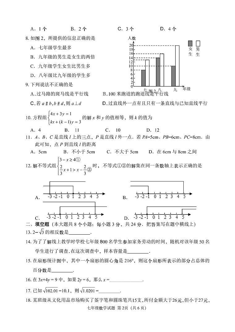 河北省承德市围场县2021-2022学年七年级下学期期末考试数学试题02