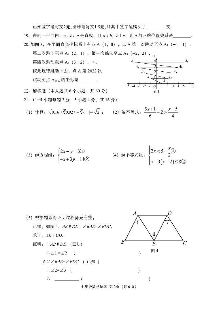 河北省承德市围场县2021-2022学年七年级下学期期末考试数学试题03