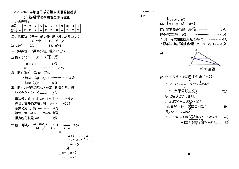 七年级数学答案第1页