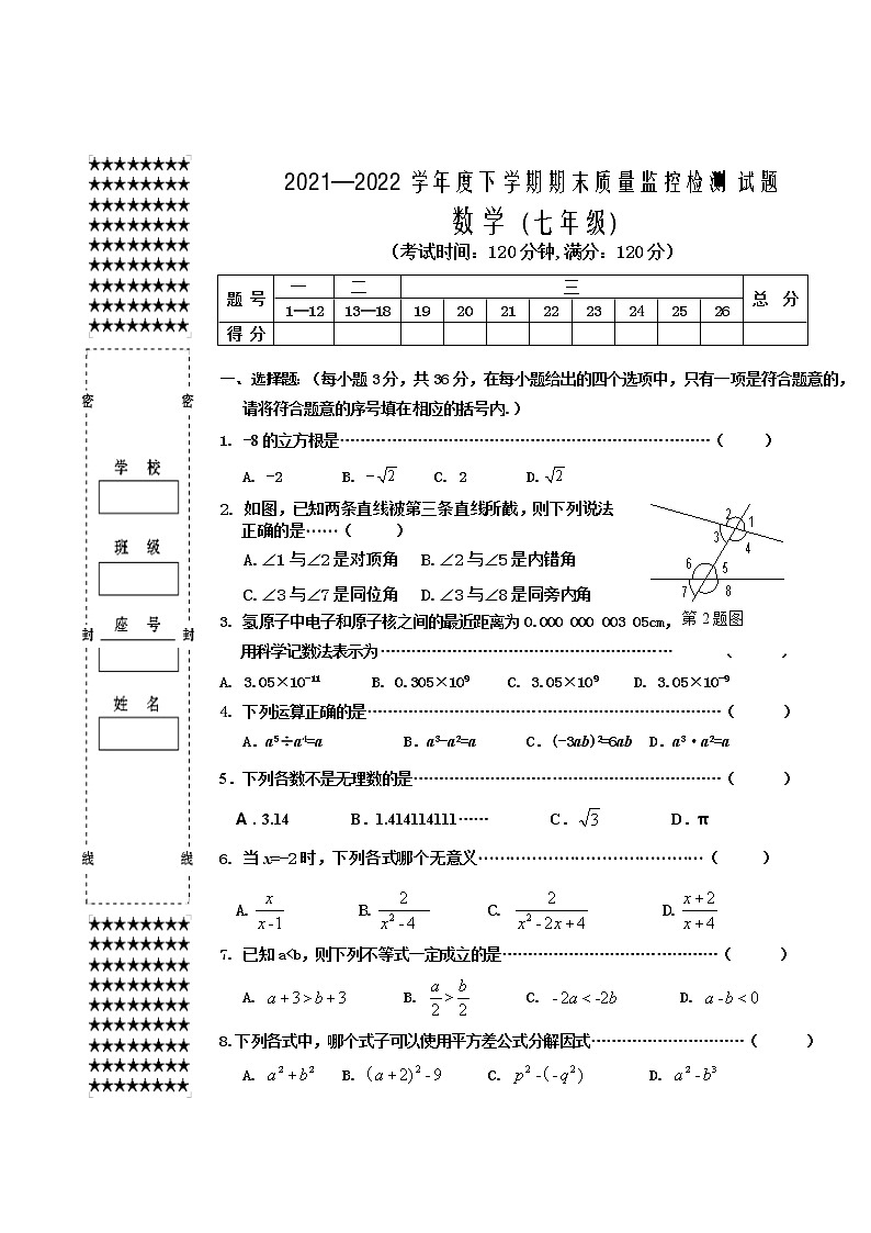 七年级数学第1页