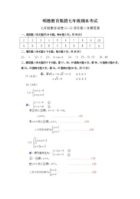 湖南省长沙市明德教育集团2021-2022学年七年级下学期期末考试数学试题