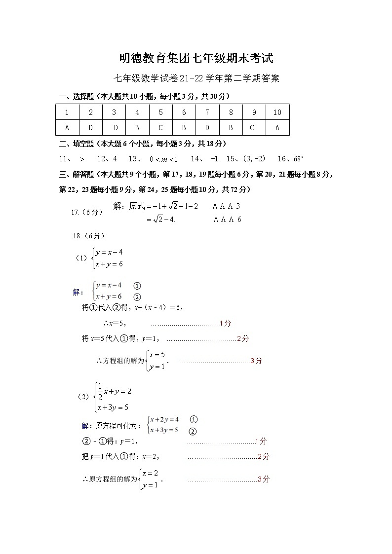 2021-2022七下期末考试数学答案第1页