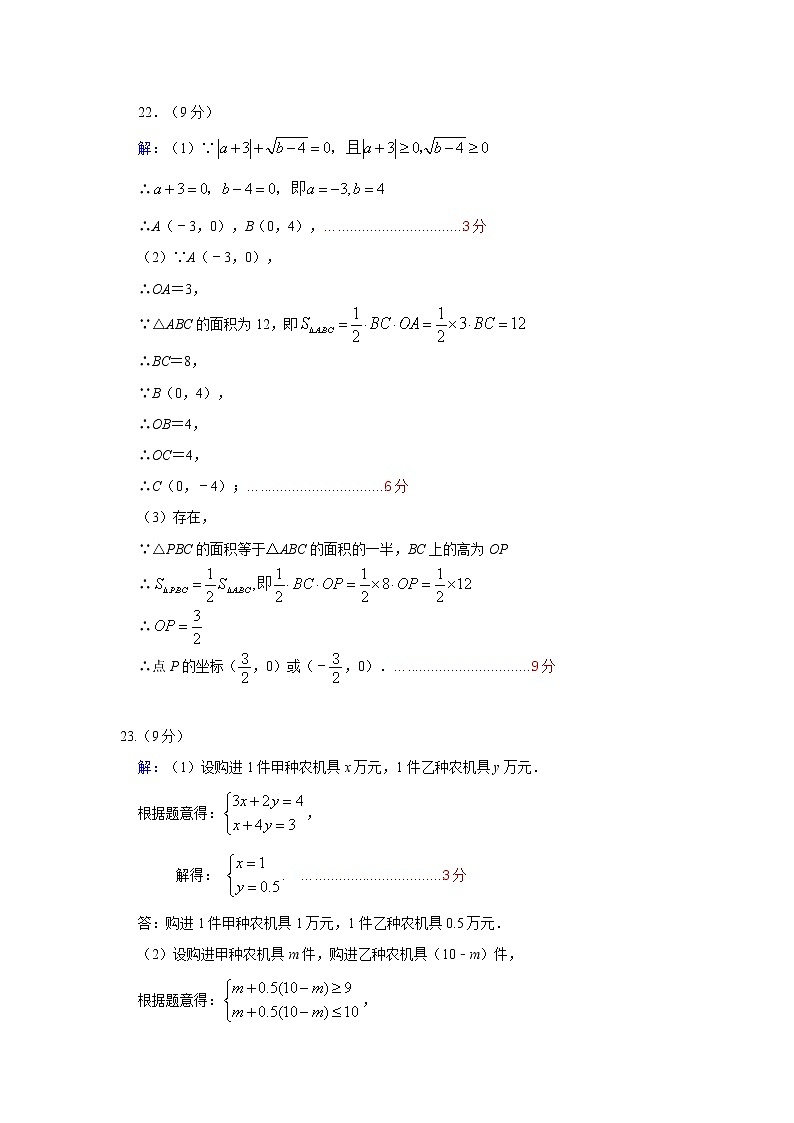 2021-2022七下期末考试数学答案第3页