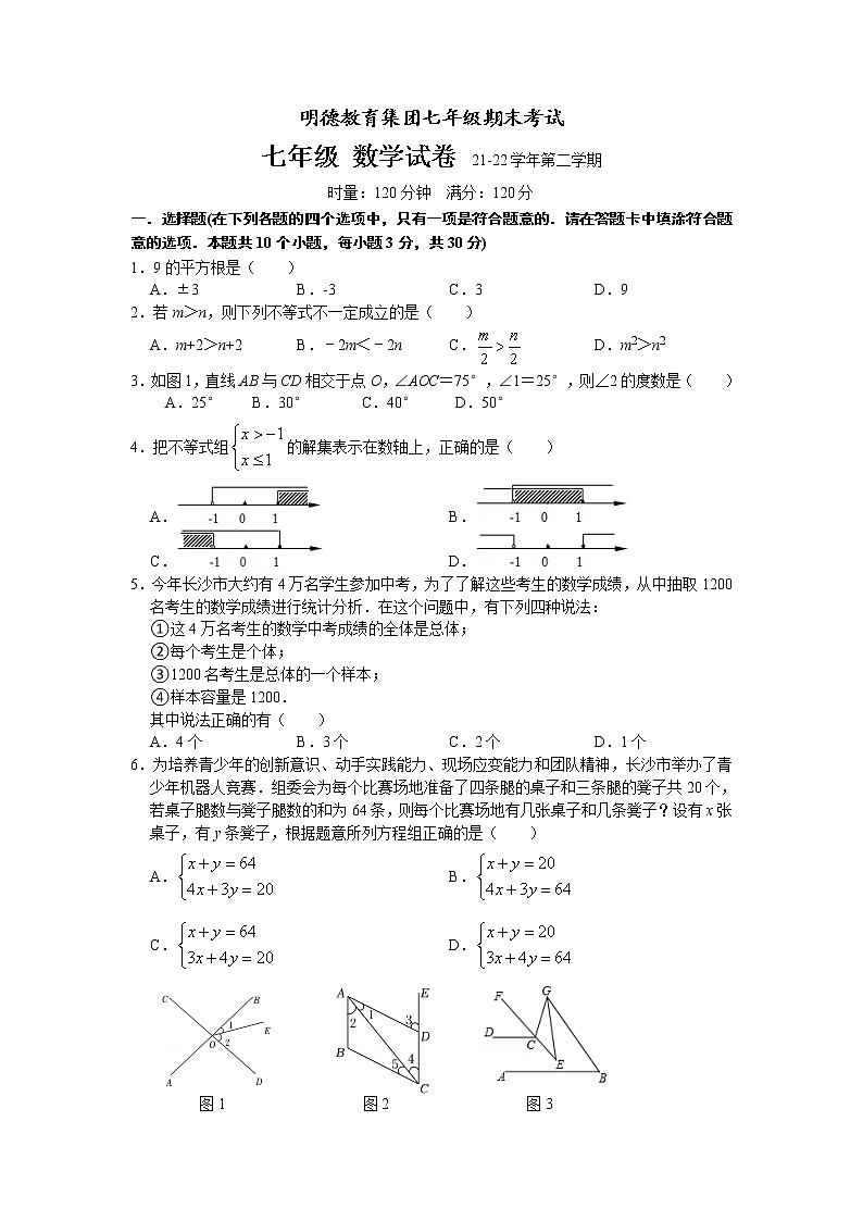2021-2022七下期末考试数学试卷第1页
