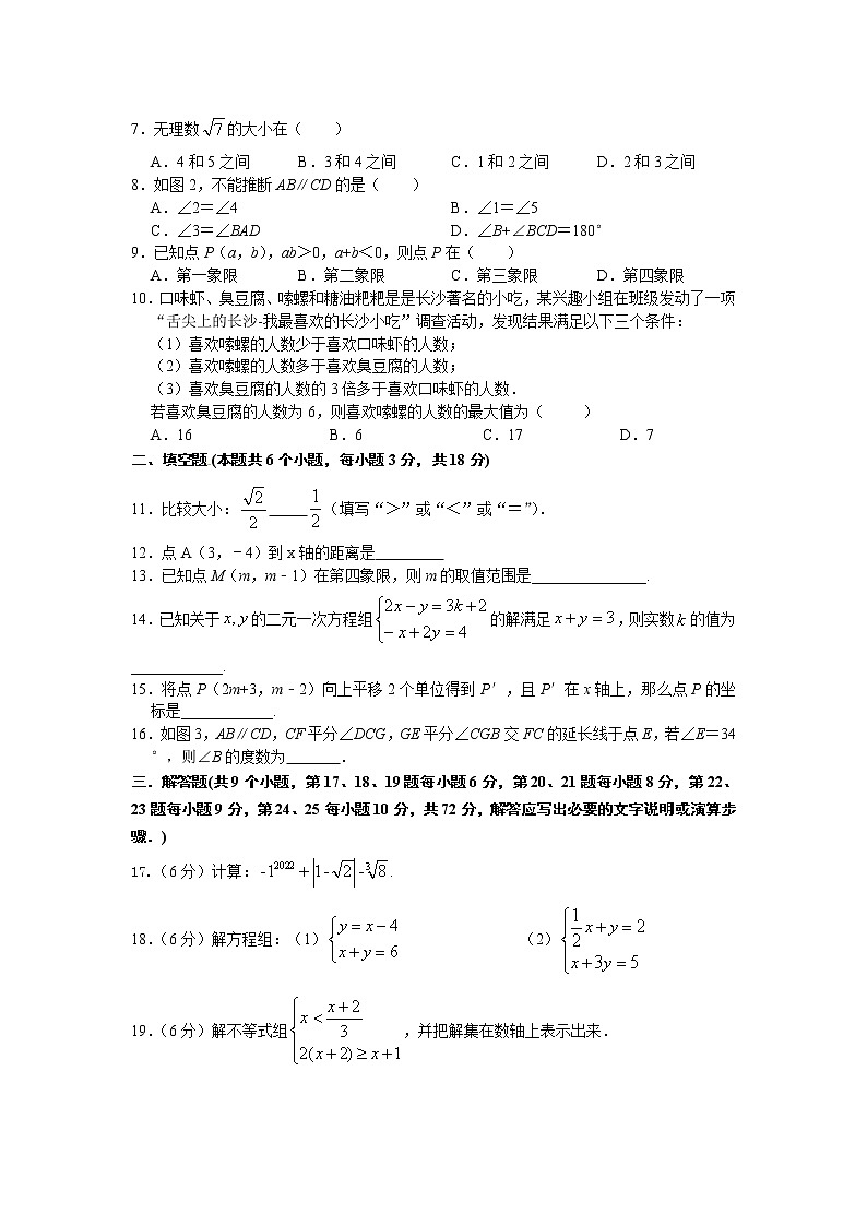 2021-2022七下期末考试数学试卷第2页