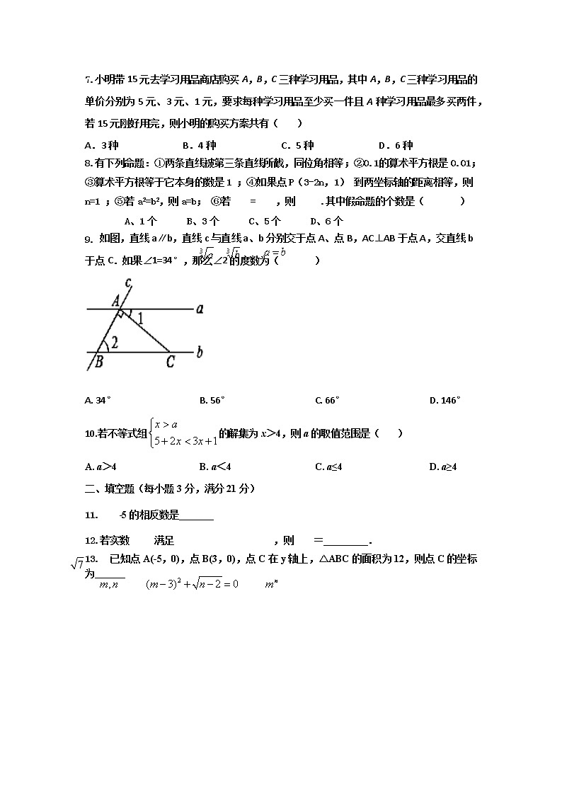 黑龙江省齐齐哈尔市拜泉县2021-2022学年七年级下学期期末考试数学试题第2页