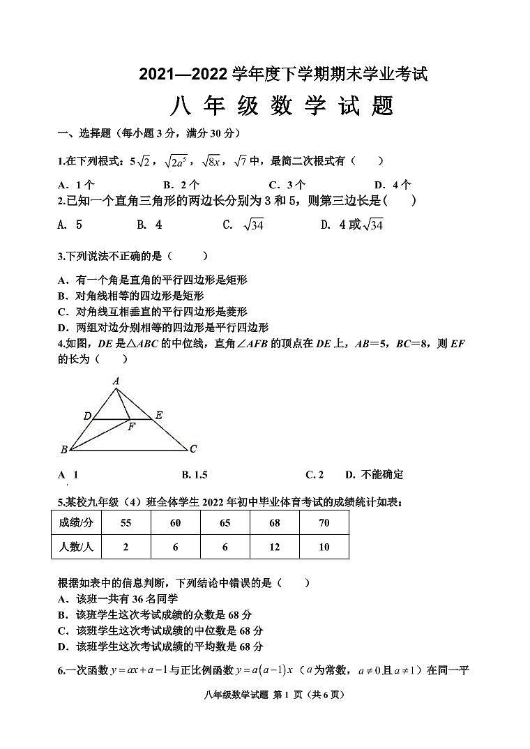 黑龙江省齐齐哈尔市拜泉县2021-2022学年八年级下学期期末考试数学试题第1页