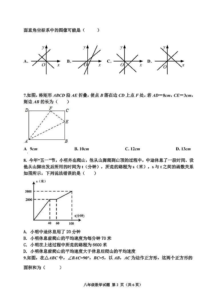 黑龙江省齐齐哈尔市拜泉县2021-2022学年八年级下学期期末考试数学试题第2页