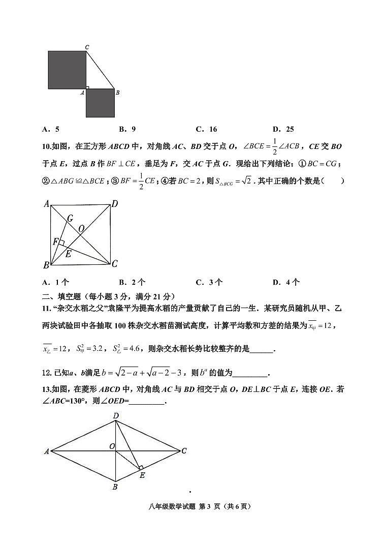 黑龙江省齐齐哈尔市拜泉县2021-2022学年八年级下学期期末考试数学试题第3页