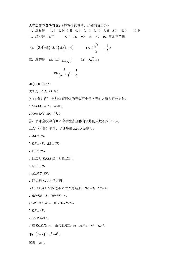 黑龙江省齐齐哈尔市拜泉县2021-2022学年八年级下学期期末考试数学答案第1页